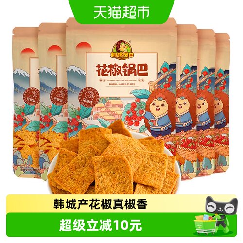 刺猬阿甘麻辣酥脆花椒锅巴