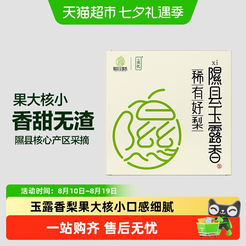 隰县玉露香梨应季采摘口口爆汁