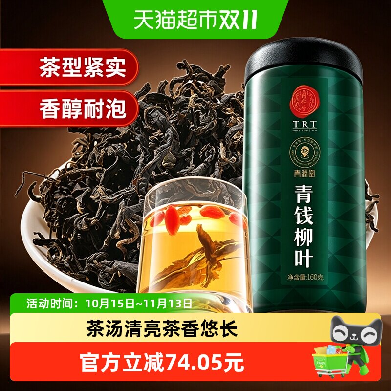 同仁堂品牌北京同仁堂青钱柳叶正品金钱柳茶养生茶玉米须桑叶茶叶