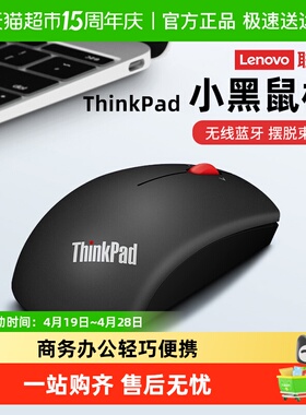 【顺丰包邮】联想ThinkPad小黑鼠标无线蓝牙双模鼠标电脑办公鼠标