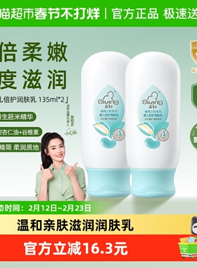 启初婴幼儿倍护身体乳保湿滋润防干燥135ml*2瓶宝宝润肤露面霜