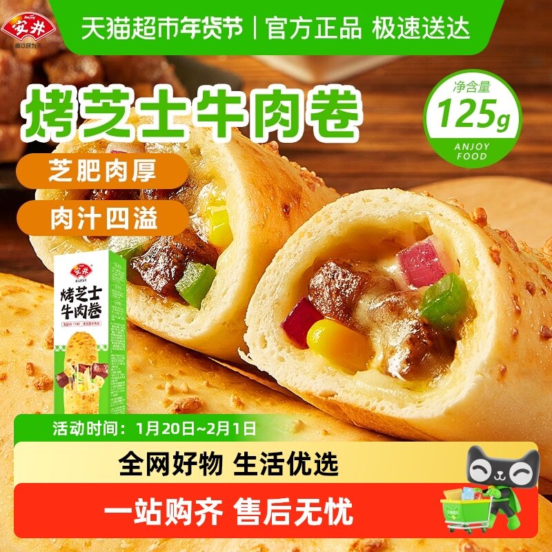 安井烤芝士牛肉卷早餐半成品拉丝微波炉速食披萨鸡肉卷,粮油调味/速食/干货/烘焙,西式馅饼/芝士卷/三明治/汉堡,淘宝优惠券,粉丝福利购,淘宝优惠卷