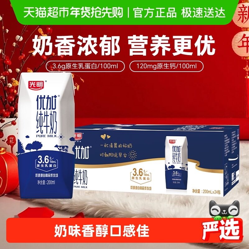 光明优加纯牛奶3.6g乳蛋白钻石装200ml*24盒