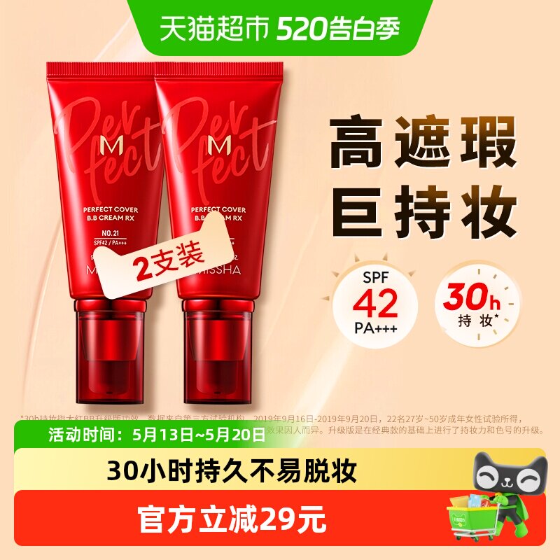Missha/谜尚大红bb霜遮瑕保湿持久不易脱妆防晒隔离美白粉底液