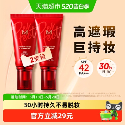 Missha/谜尚遮瑕保湿不脱妆BB霜