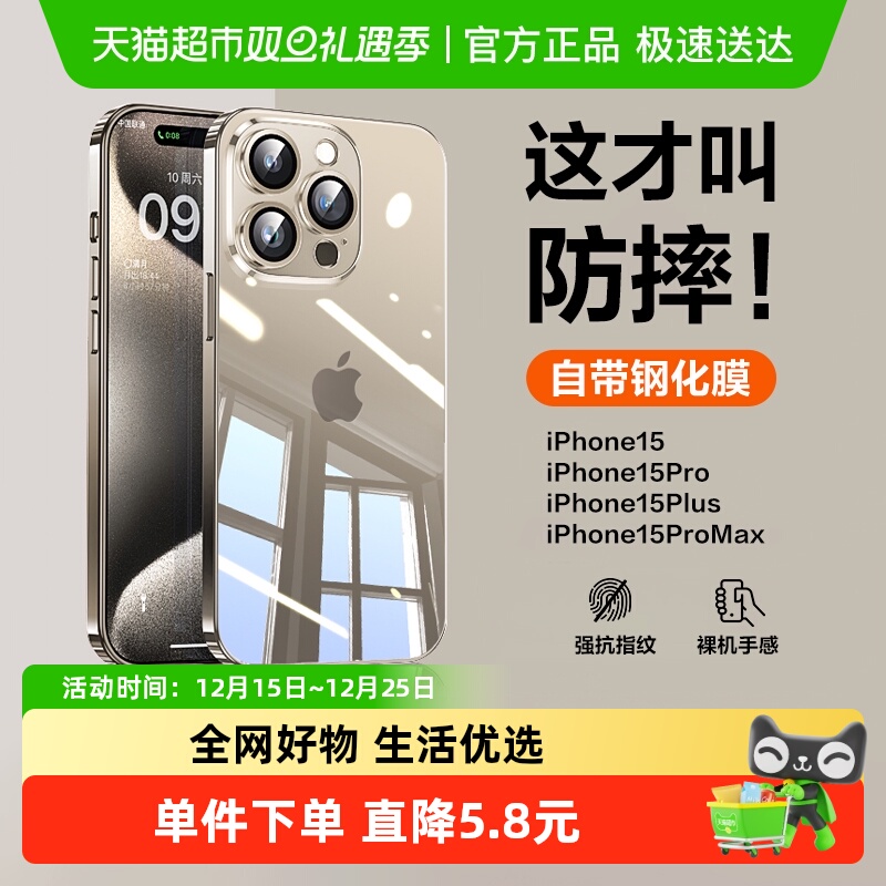 闪魔适用苹果15Pro手机壳全包壳