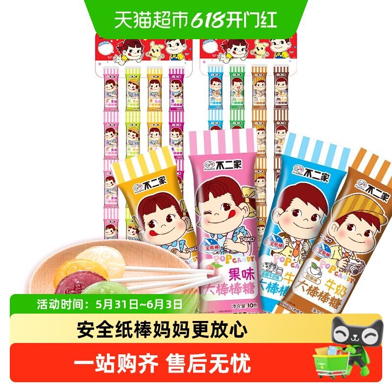 不二家大棒棒糖牛奶糖水果糖儿童零食混合口味糖果结婚喜糖