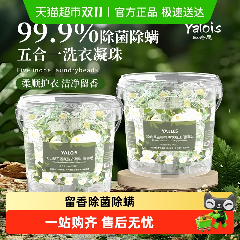 全网爆卖100万+&山茶花洗衣凝珠