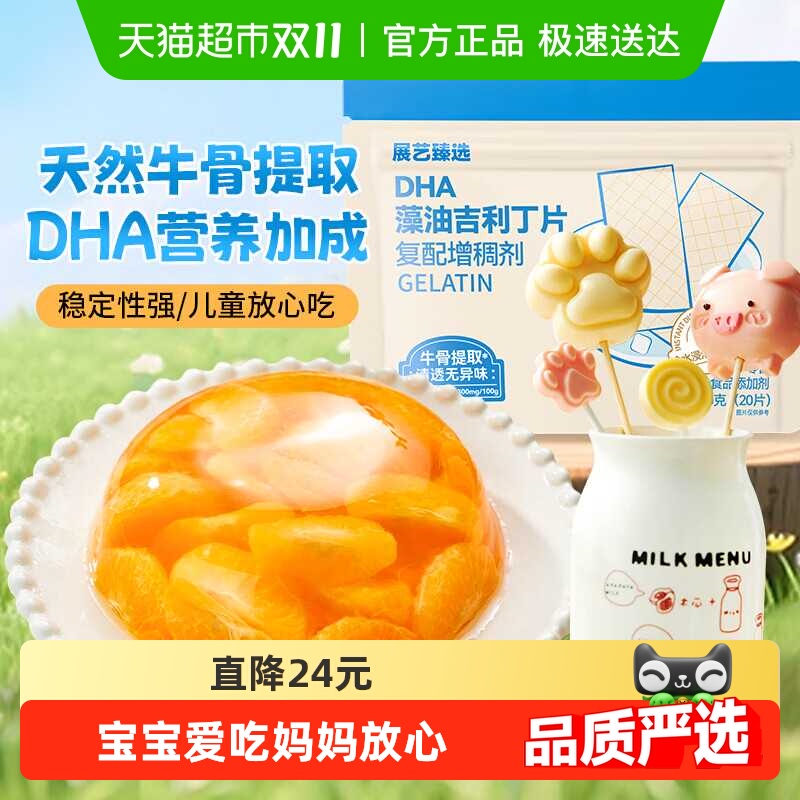 展艺DHA吉利丁片慕斯蛋糕