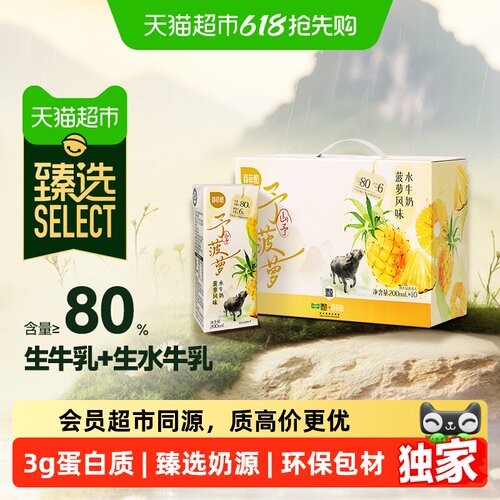臻选菠萝风味乳水牛奶200ml*10盒