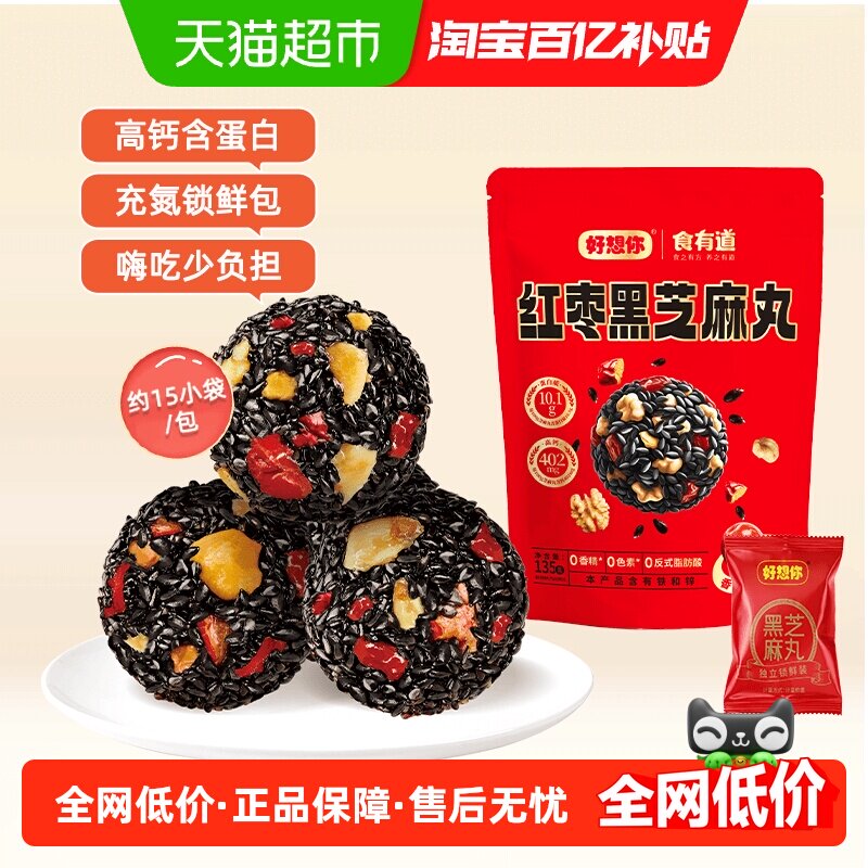 【好想你红枣核桃黑芝麻丸】养生丸孕妇零食 熬夜零食中式糕点