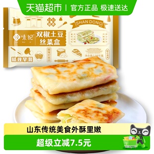 悦味纪双椒土豆丝菜盒1.56kg共12个菜盒子馅饼半成品早餐速食