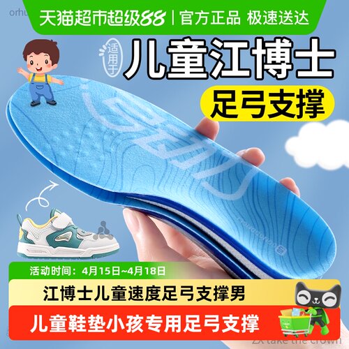 足印部落江博士鞋垫