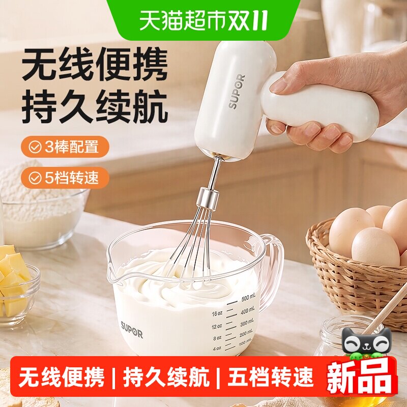 苏泊尔电动打蛋器手动打蛋器多功能家用烘焙厨师专用搅拌器搅拌棒