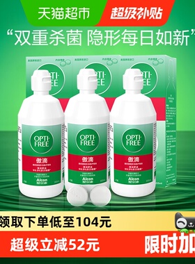 爱尔康软镜护理液隐形眼镜355ml*3傲滴美瞳彩色日抛月抛清洁保湿