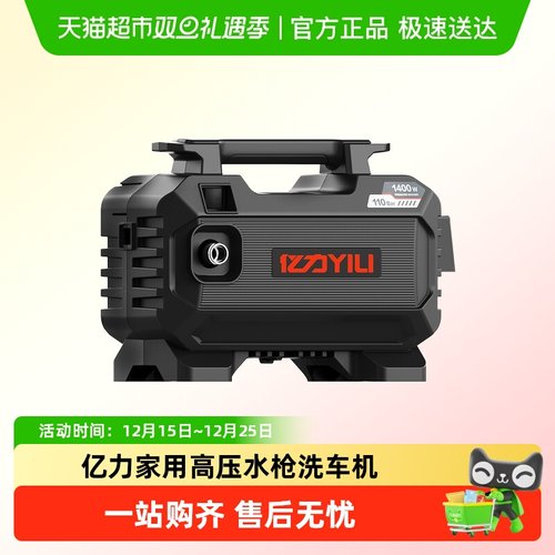 亿力家用便捷高压洗车机大功率