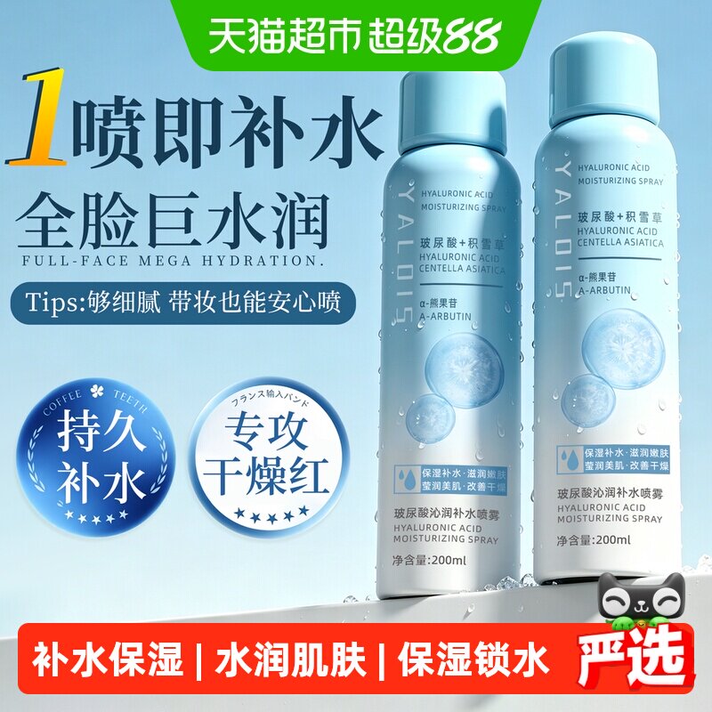 补水喷雾女男士妆前补水保湿玻尿酸小分子护肤精华正品爽肤水