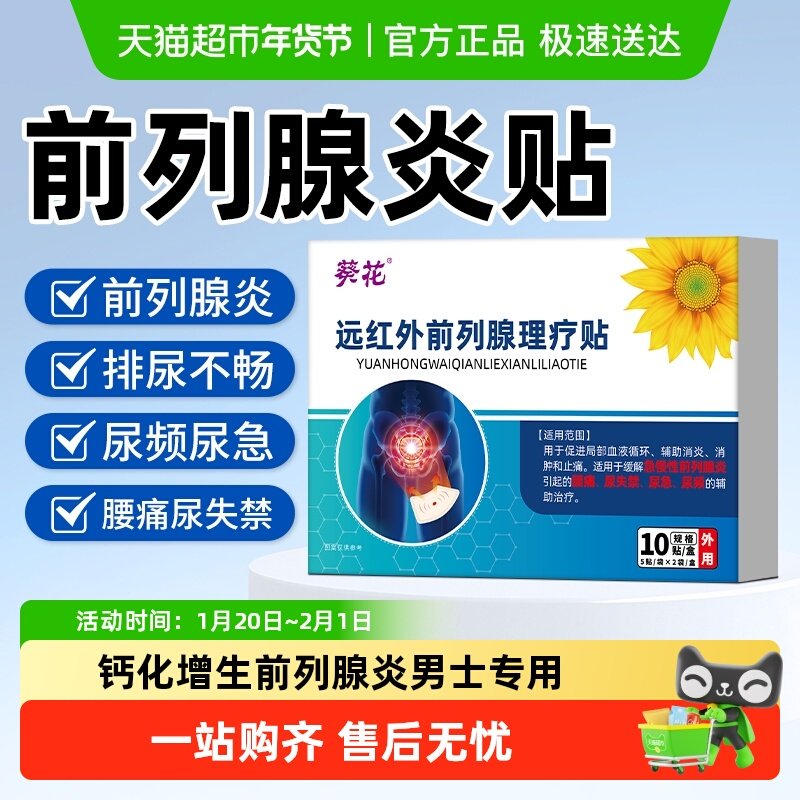 远红外前列腺热敷前列腺炎理疗穴位药膏贴敷男士专用钙化增生,医疗器械,保健理疗,淘宝优惠券,粉丝福利购,淘宝优惠卷