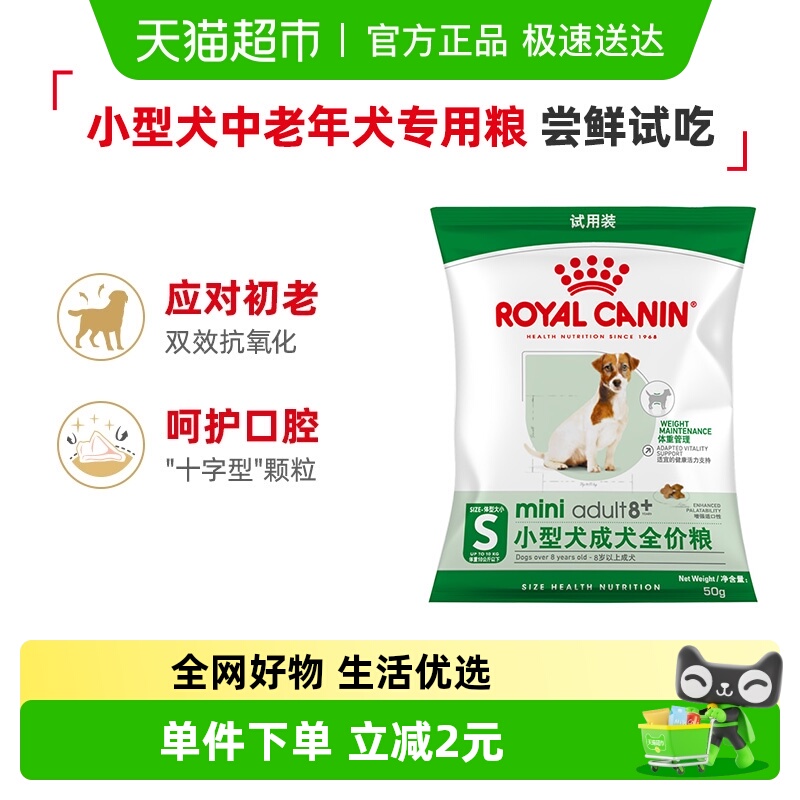 皇家老年小型犬SPR27狗粮试吃装