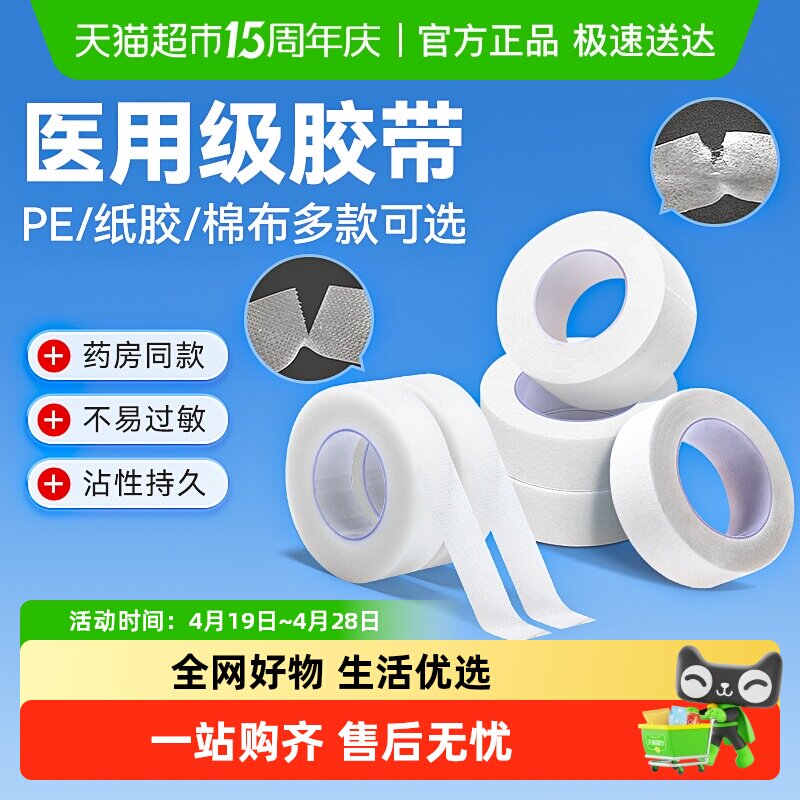 可孚医用胶布压敏胶带pe纸质棉布胶卷可手撕固定透明透气低敏防水