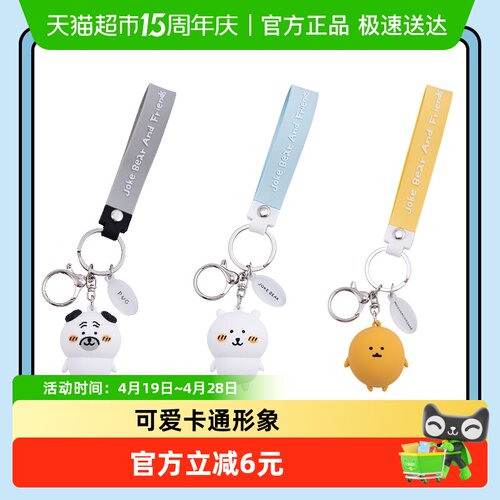 MINISO/名创优品自嘲熊和朋友们钥匙扣包包挂件挂坠挂饰可爱周边 - 封面