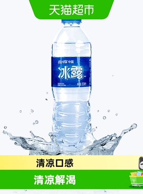 可口可乐冰露纯净水夏日畅饮
