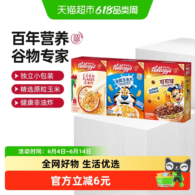 家乐氏原装进口谷物圈可可球缤纷儿童麦片即食早餐多口味冲饮