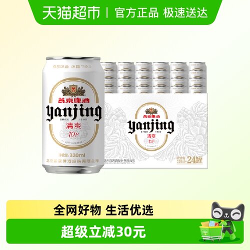 燕京啤酒特制清爽小白听