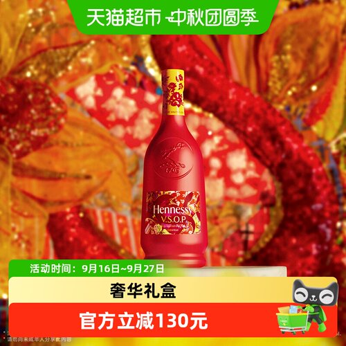 轩尼诗VSOP蛇年限量版法国干邑
