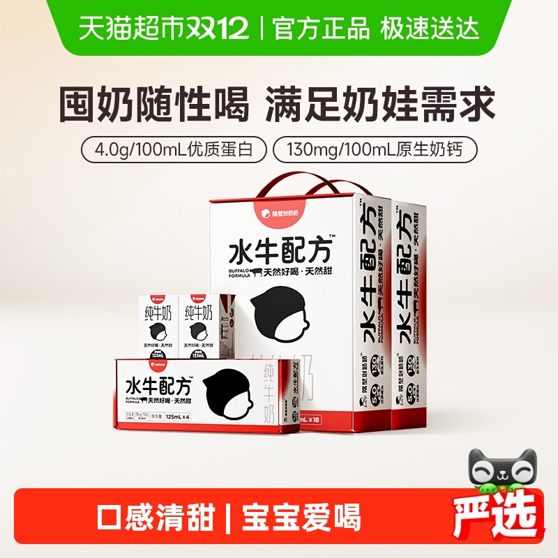 隔壁刘奶奶高钙水牛配方纯牛奶