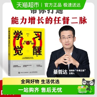 口袋本 人生开挂指南 朴素老师綦哲达学习方法 给大家 学习觉醒