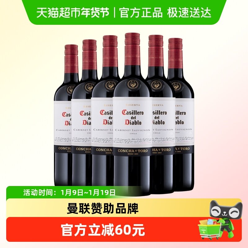 干露智利进口红酒红魔鬼珍藏赤霞珠干红葡萄酒750ml*6瓶宴饮配餐