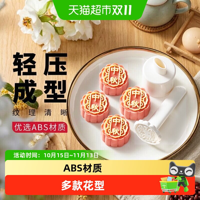 展艺中秋月饼模烘焙工具中式糕点