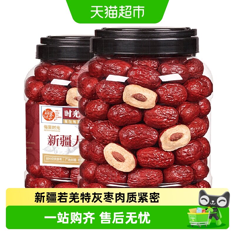每果时光新疆超特级免洗红枣礼盒图片