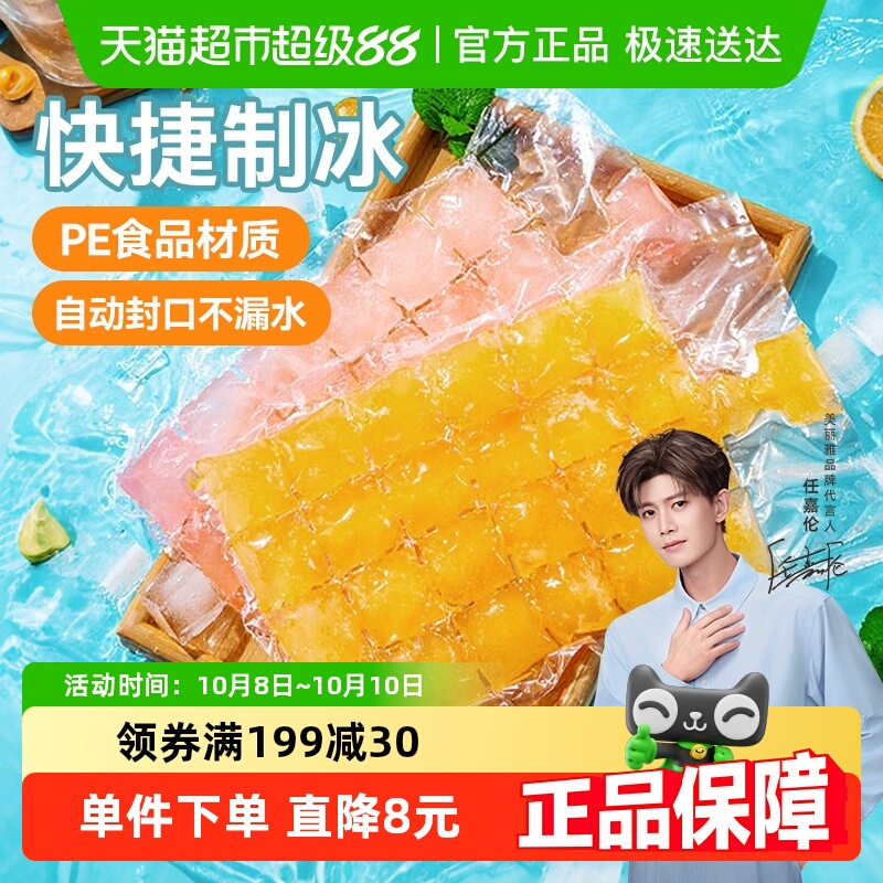 美丽雅一次性冰袋食品级冰格袋50片装制冰袋自封口密封冰块模具