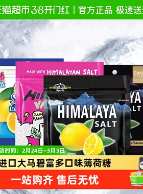 进口大马碧富多口味薄荷糖清凉海盐咸青柠VC润喉糖