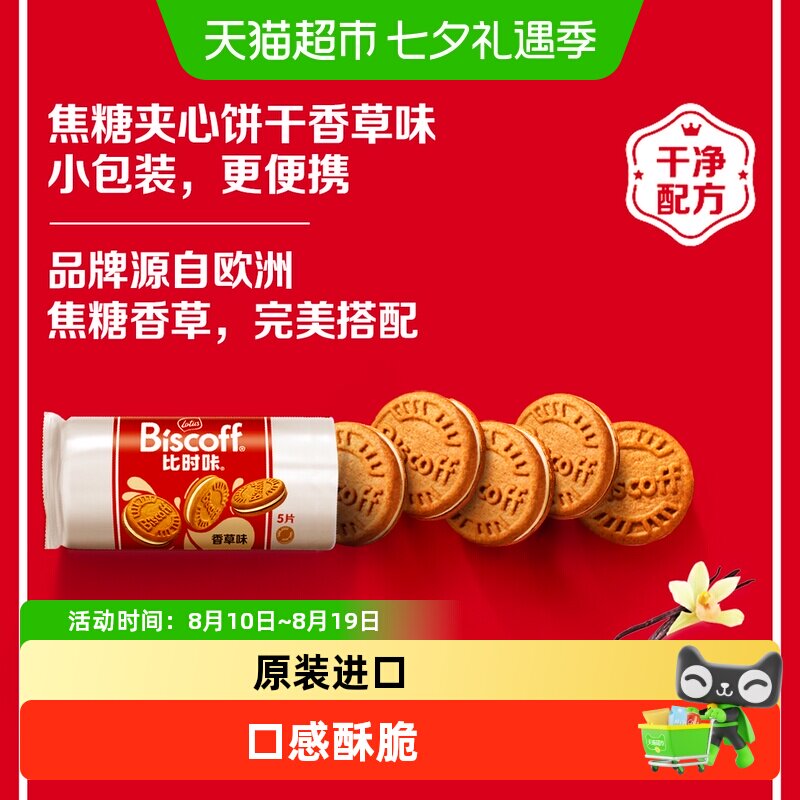 LotusBiscoff比时咔和情进口香草味夹心饼干办公室追剧零食