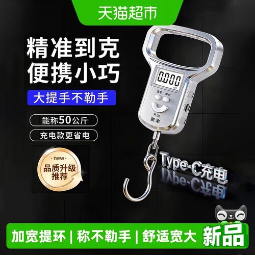 凯丰便携手提秤背光显示精准