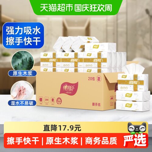 心相印厨房快干擦手纸200抽*20包
