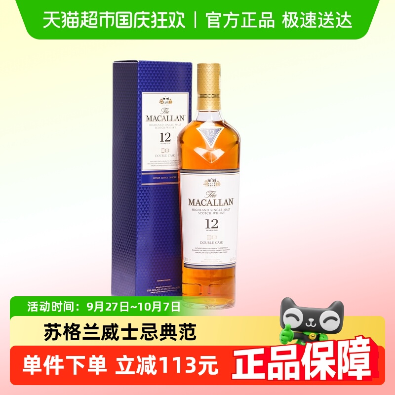 麦卡伦12年蓝钻威士忌700ml×1瓶