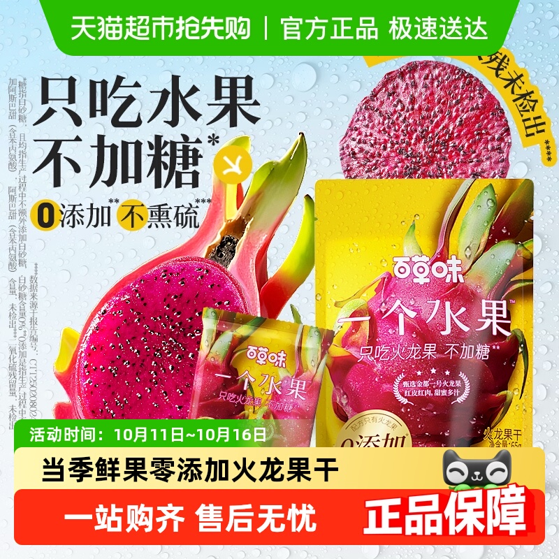 百草味一个水果火龙果干无添加不加糖零食果脯不熏硫独立小包
