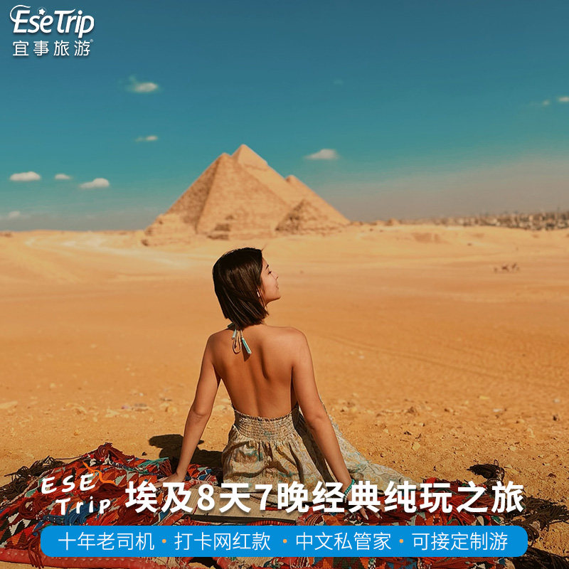 埃及旅游8天7晚纯玩多日游开罗金字塔阿斯旺赫尔格达红海,度假线路/签证送关/旅游服务,境外一日游/多日游,淘宝优惠券,粉丝福利购,淘宝优惠卷