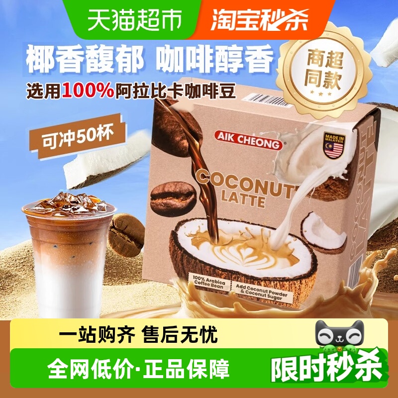 益昌老街生椰拿铁速溶咖啡