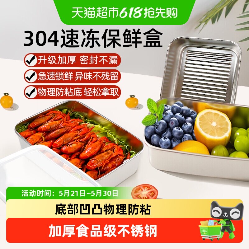 WOOTII304不锈钢保鲜盒备菜盘食品级冰箱密封收纳整理冷冻分装盒