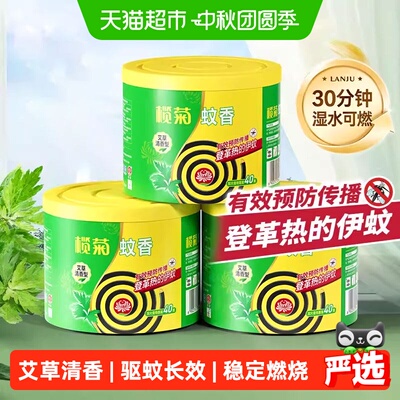 榄菊蚊香艾草清香型盘香40单圈*3桶家庭装长效驱蚊室内伊蚊灭蚊