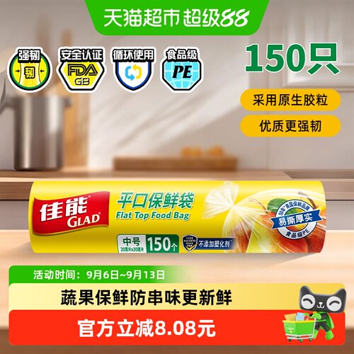 佳能食品级平口保鲜袋中号150个