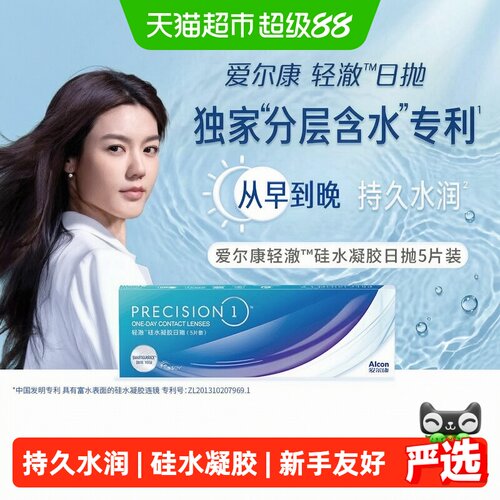 爱尔康美国进口日抛隐形眼镜水润