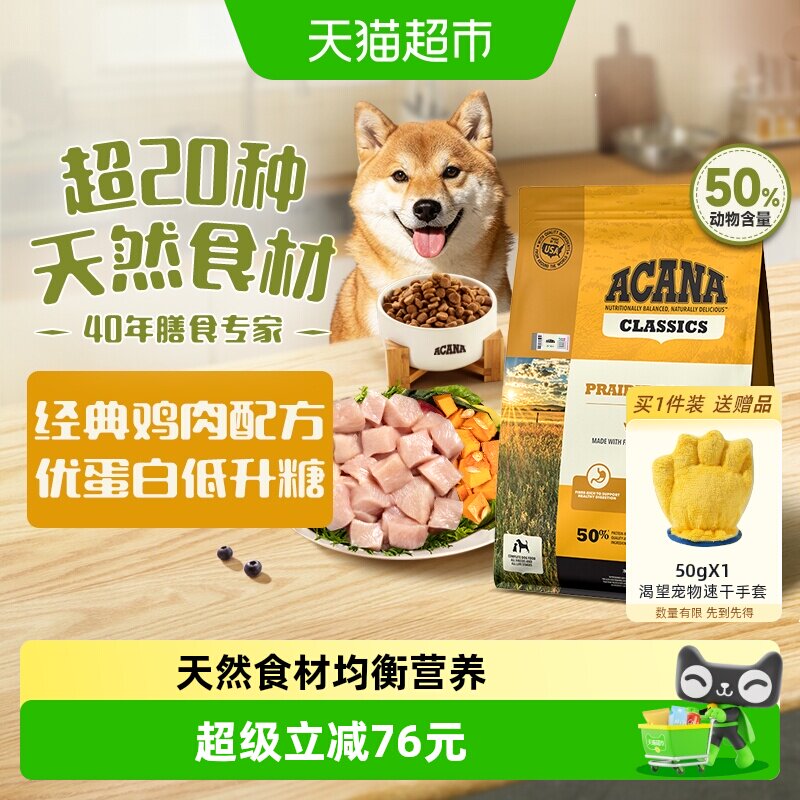 ACANA爱肯拿狗粮成幼犬经典鸡肉犬粮2kg进口全价通用宠物狗粮