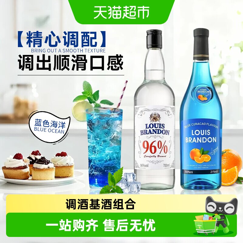 伏特加蓝橙味力娇酒洋酒组合朗姆酒金酒白兰地调酒基酒鸡尾酒烘培