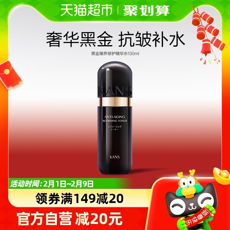 韩束黑金小黑瓶精华水130ml补水保湿提亮紧致抗皱高端奢华护肤品